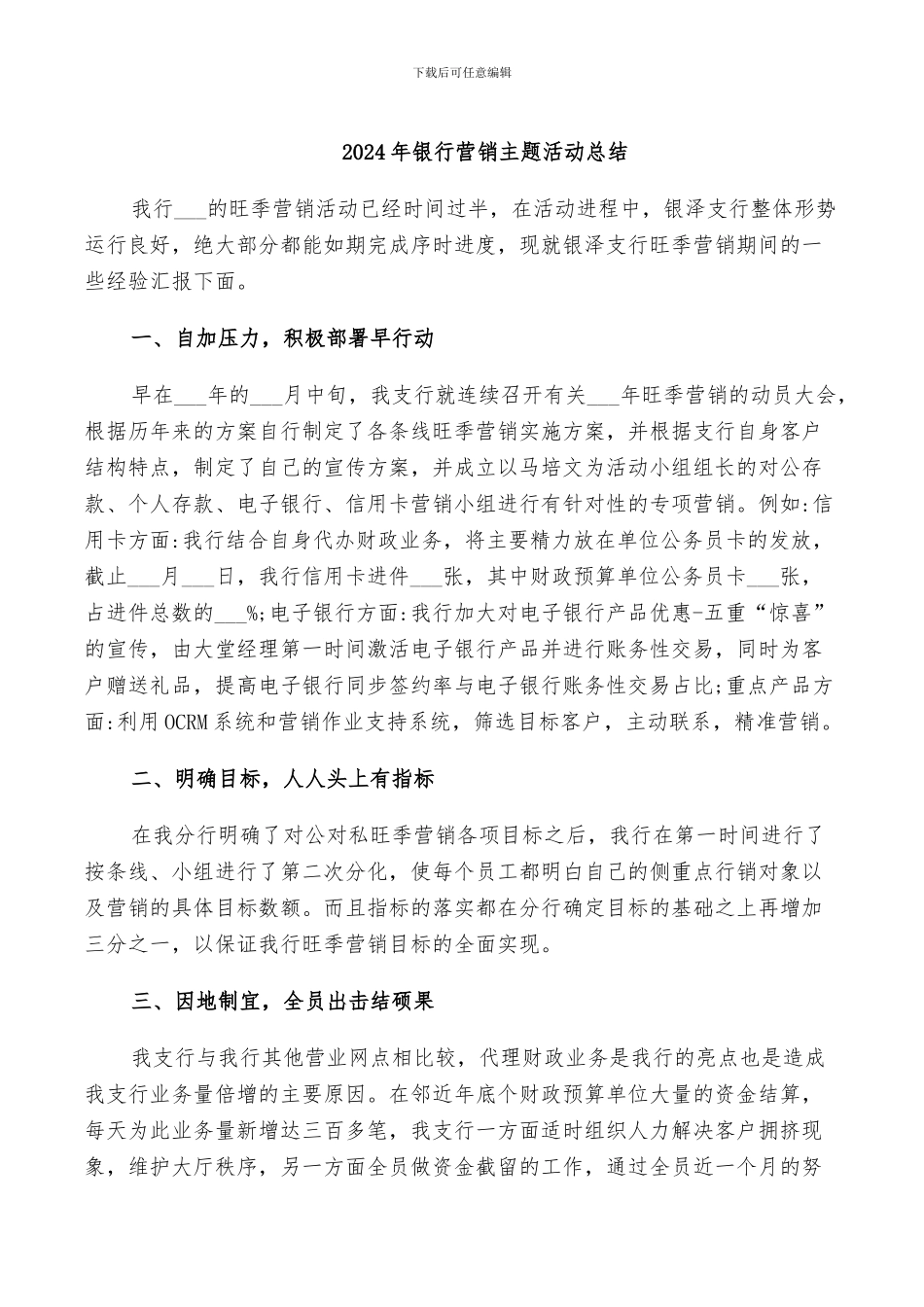 2024年银行营销主题活动总结_第1页
