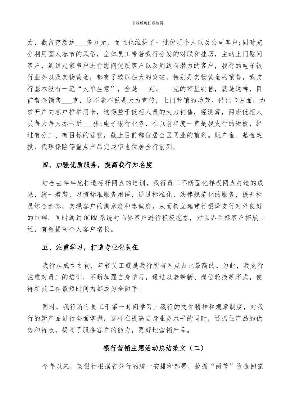 2024年银行营销主题活动总结_第2页