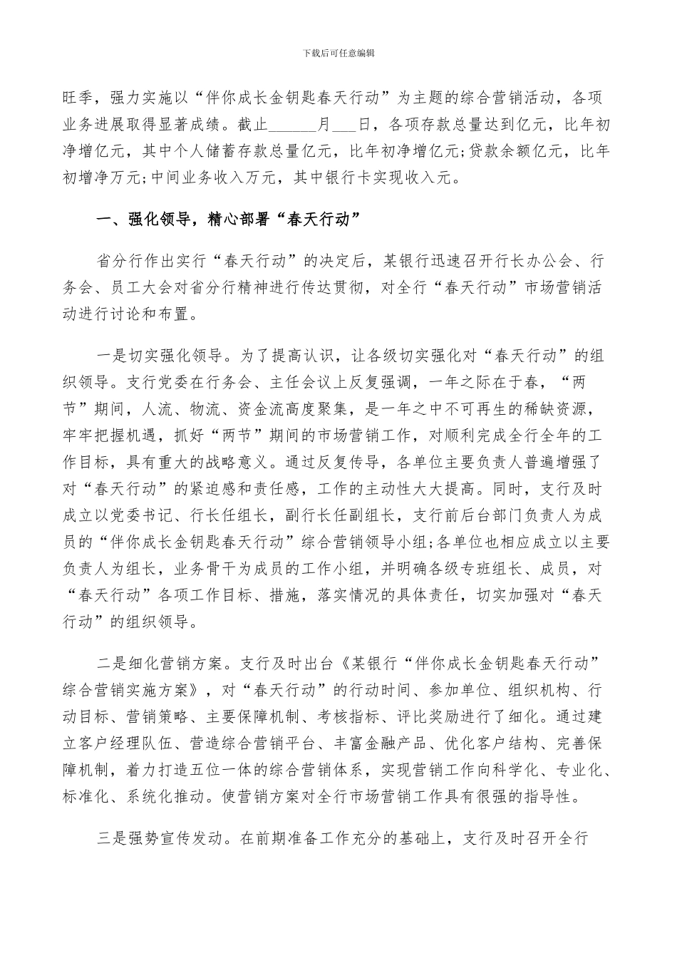 2024年银行营销主题活动总结_第3页