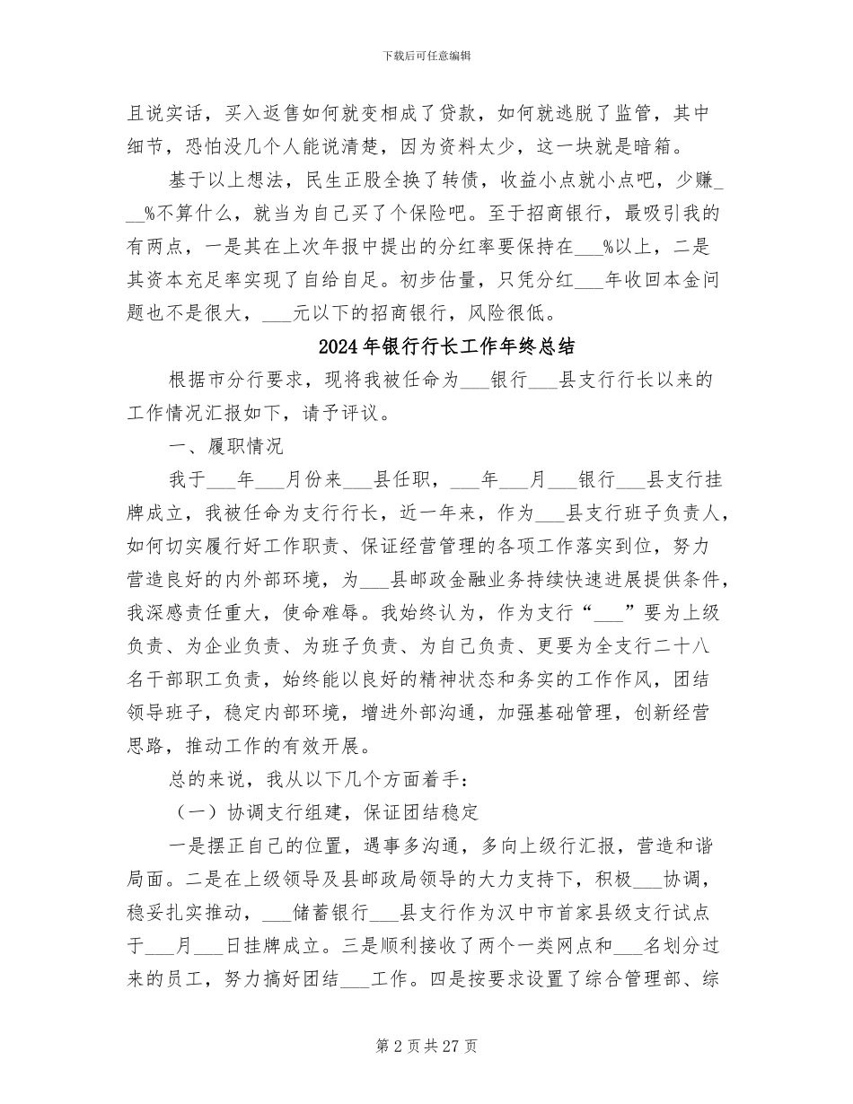 2024年银行行长季度工作总结_第2页
