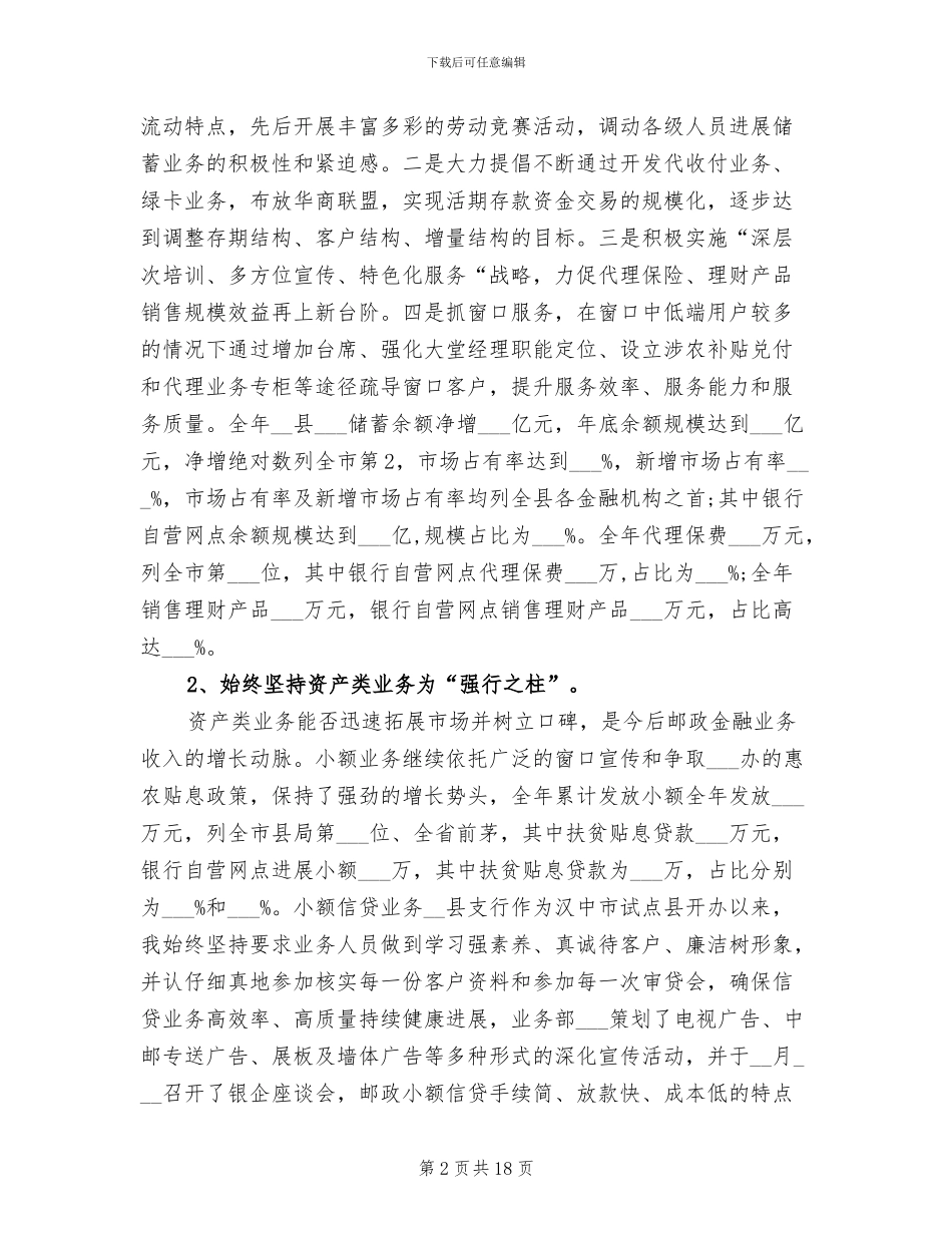 2024年银行行长个人年度工作总结_第2页