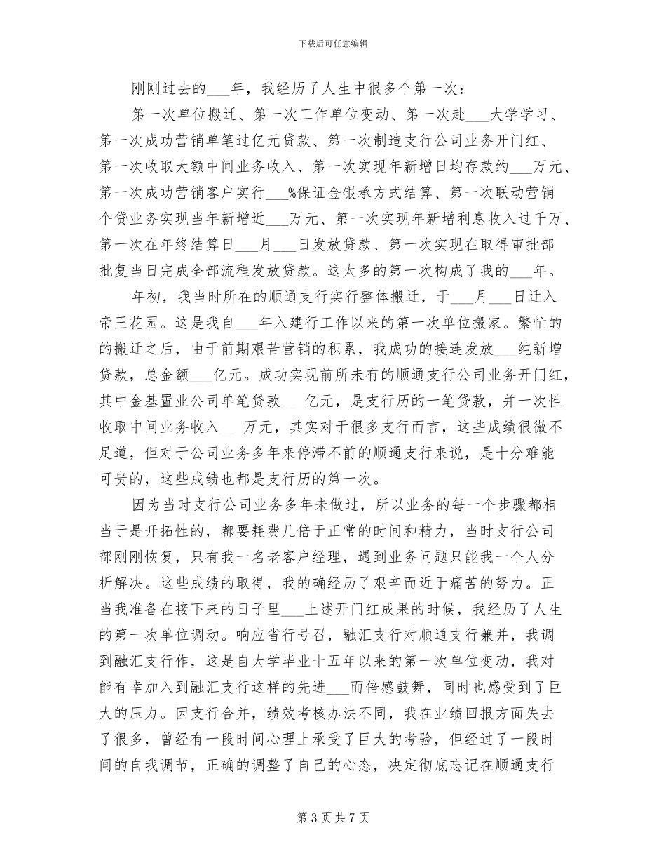 2024年银行行长年终工作总结范文_第3页