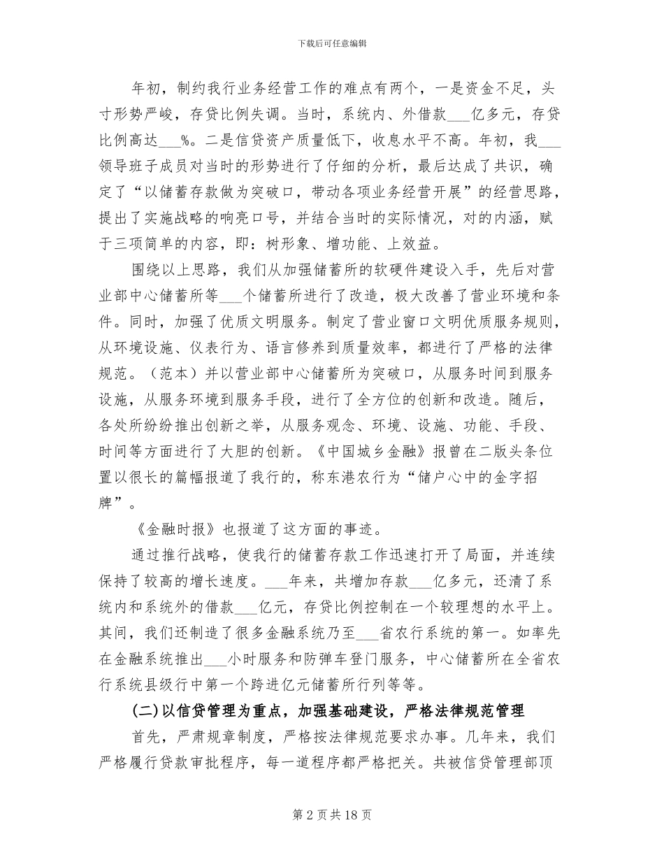 2024年银行行长年度工作总结_第2页