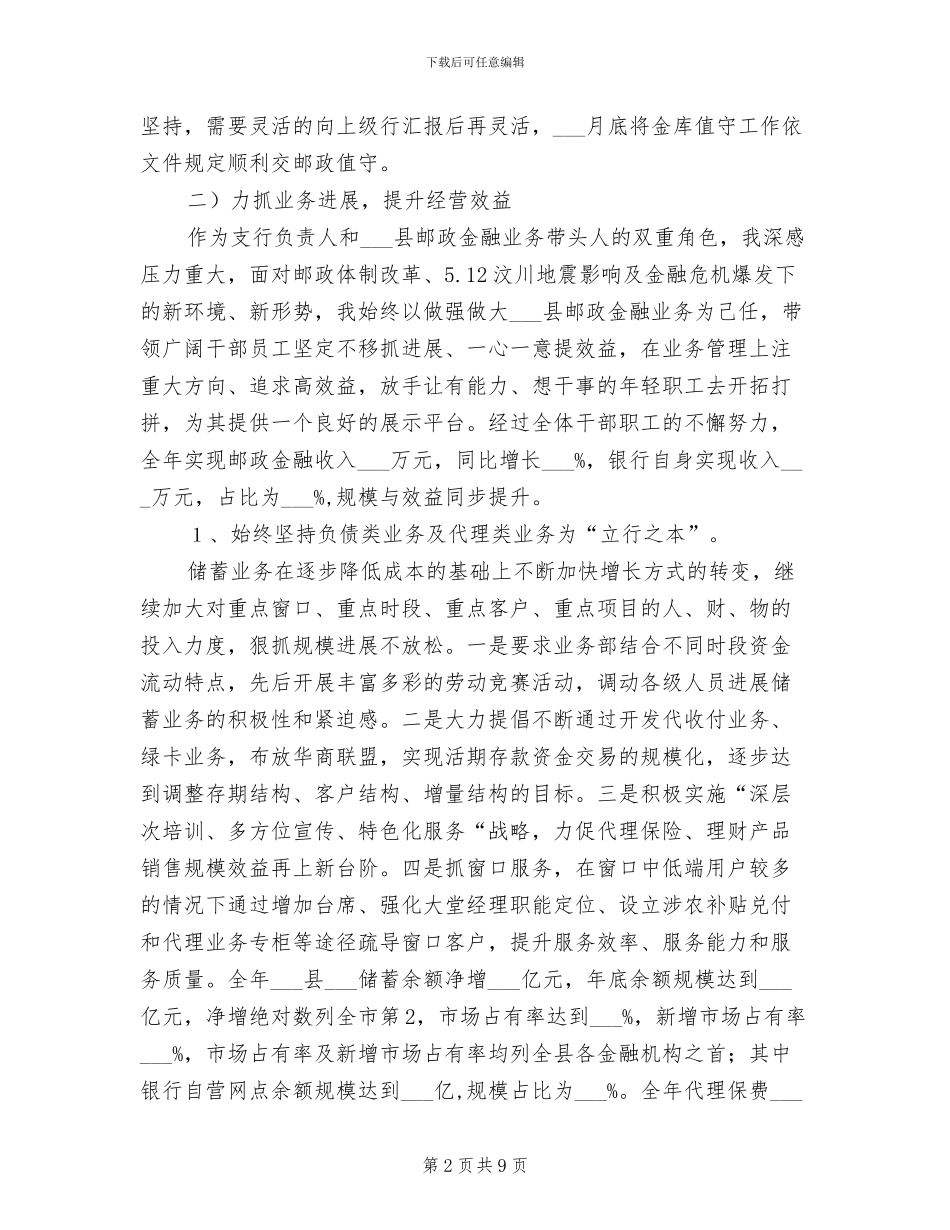 2024年银行行长的财务工作总结_第2页