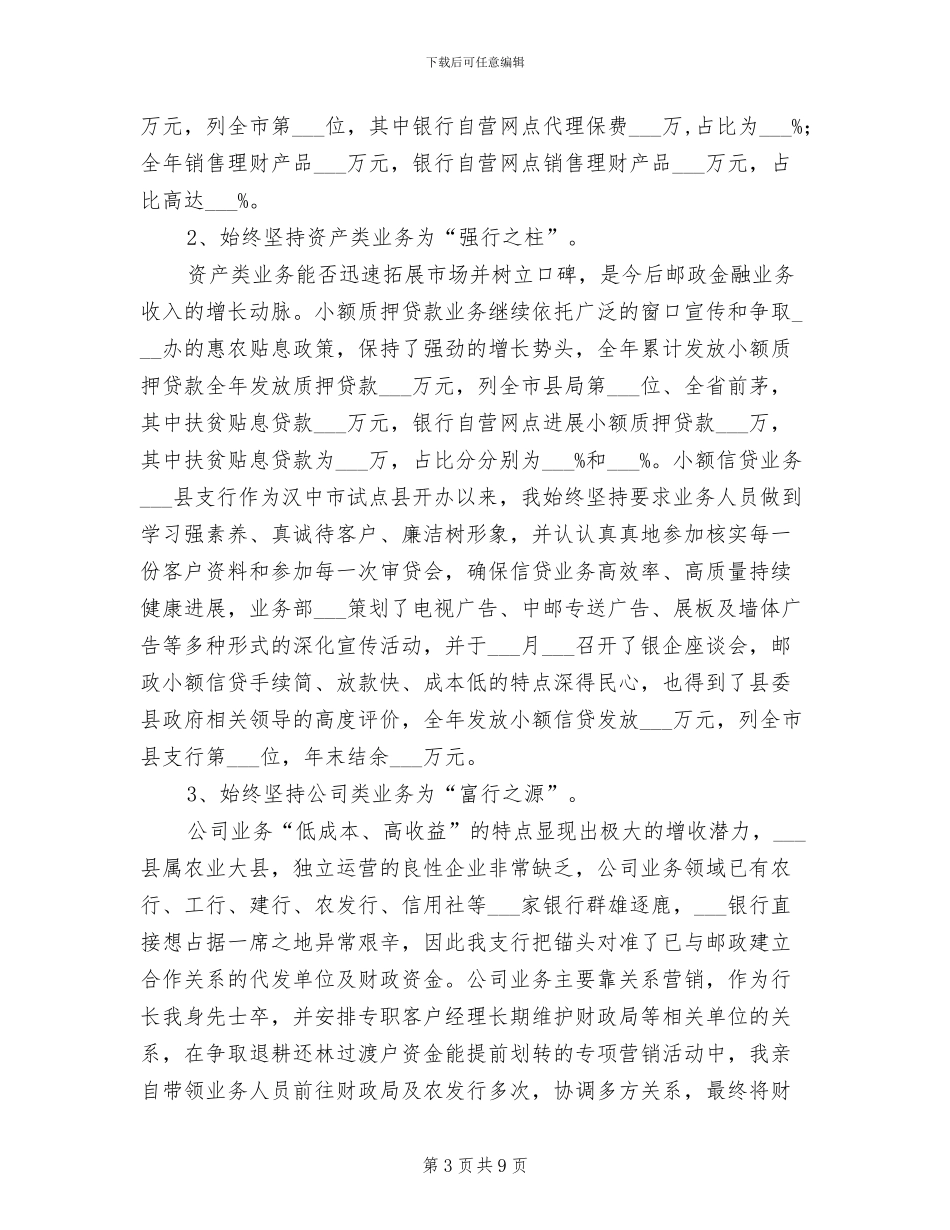2024年银行行长的财务工作总结_第3页