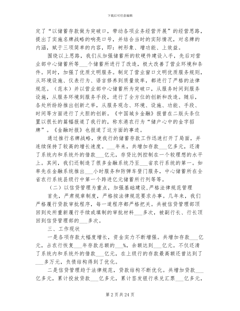 2024年银行行长情况小结_第2页