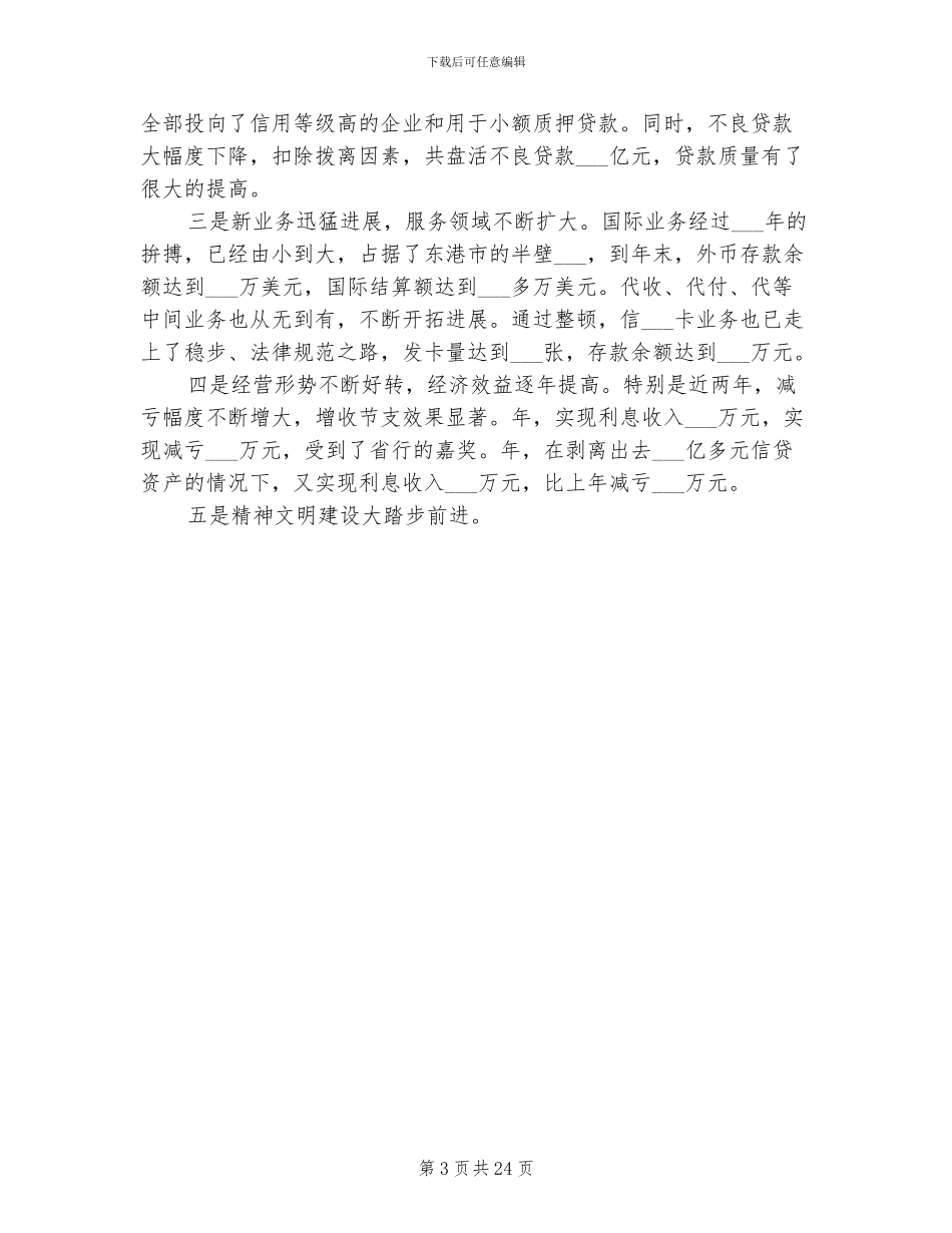 2024年银行行长情况小结_第3页