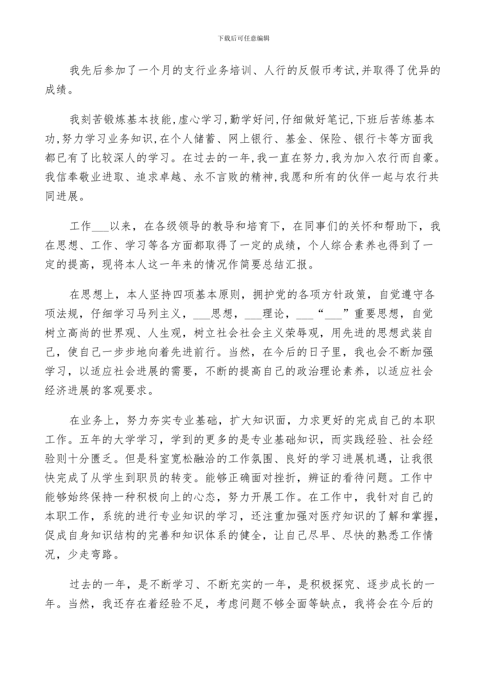 2024年银行见习期自我鉴定工作总结_第2页