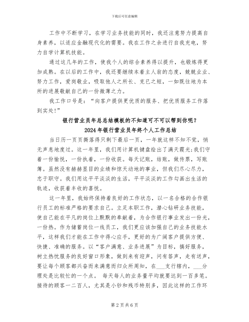 2024年银行营业员年总总结模板_第2页