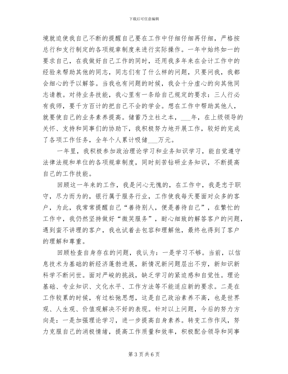 2024年银行营业员年总总结模板_第3页