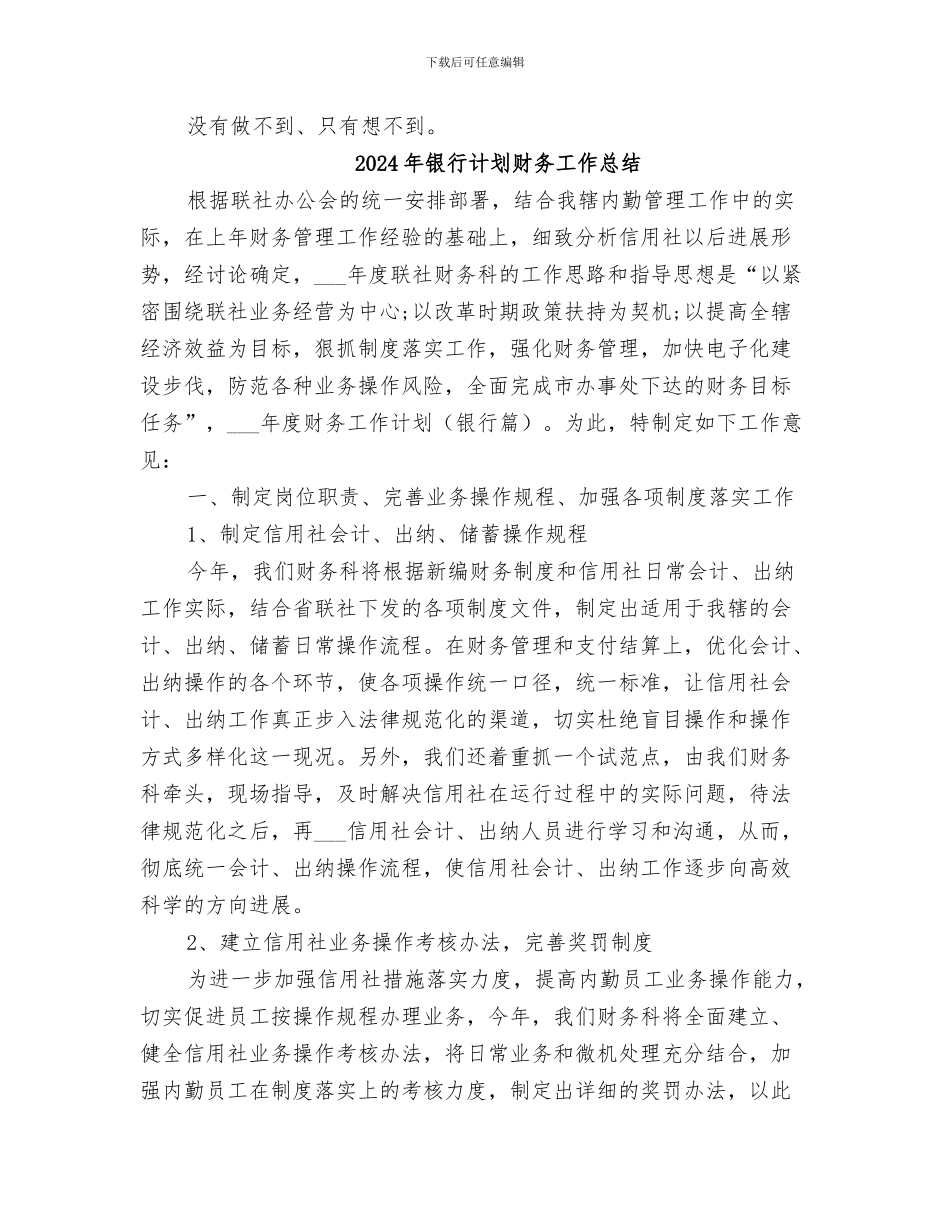 2024年银行观摩学习小结范本_第3页
