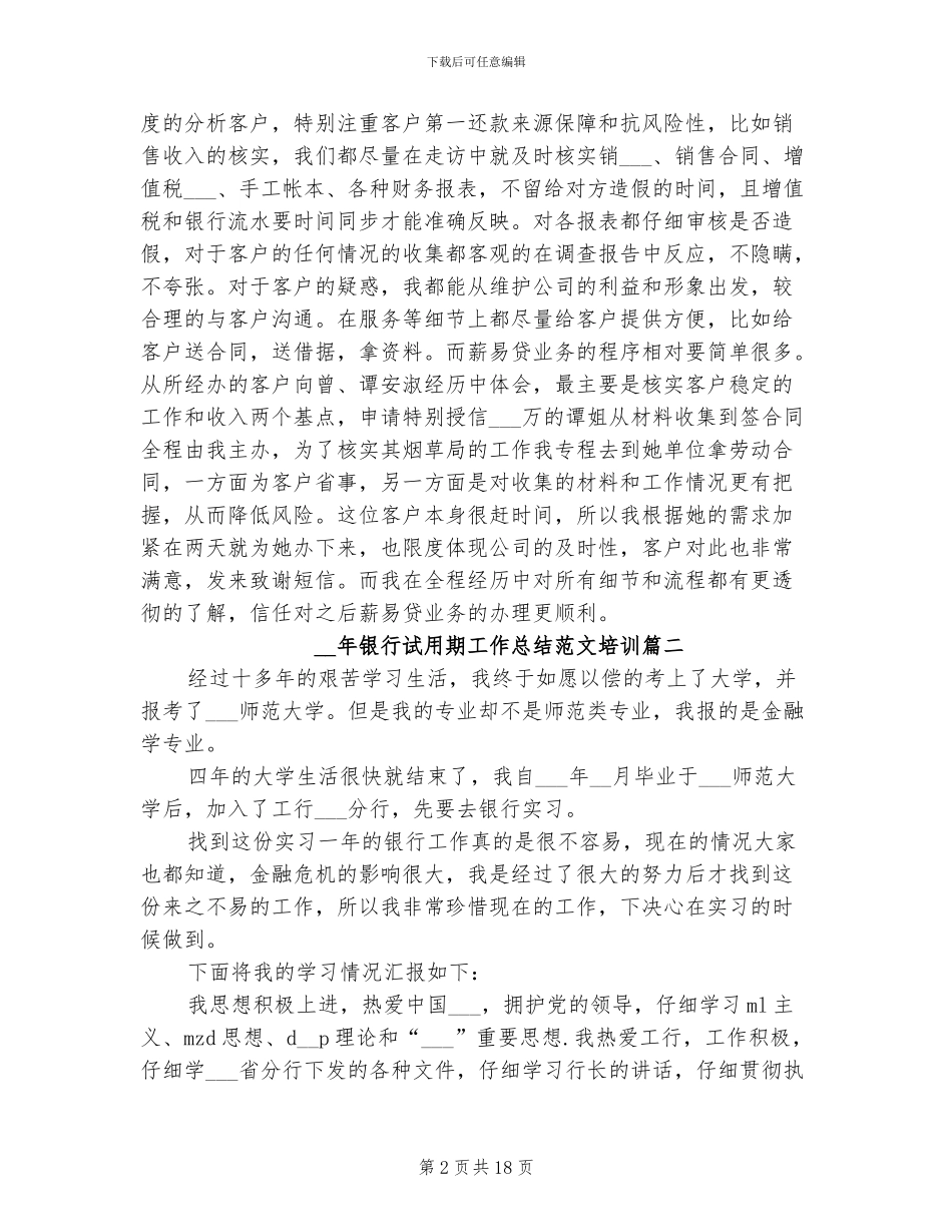 2024年银行试用期工作总结范本_第2页