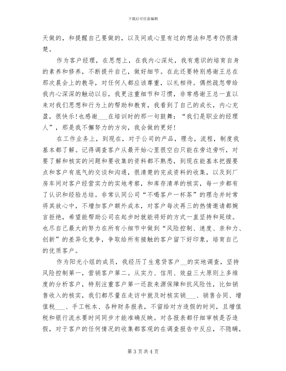 2024年银行试用期转正个人工作总结_第3页