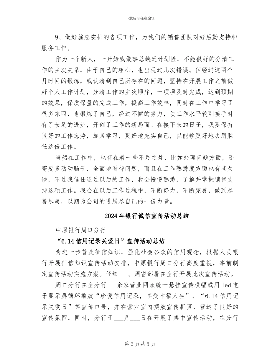2024年银行试用期转正月工作总结_第2页