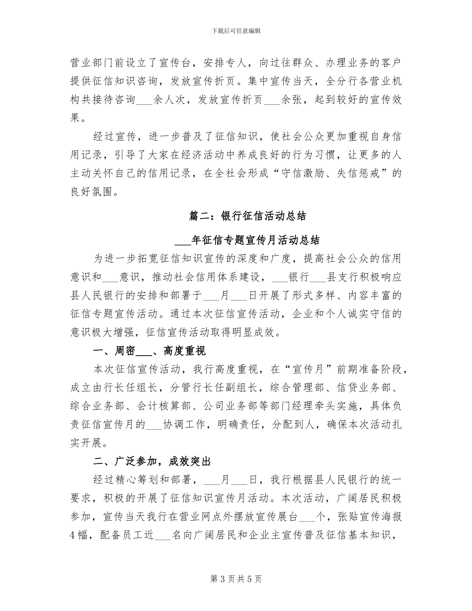 2024年银行试用期转正月工作总结_第3页