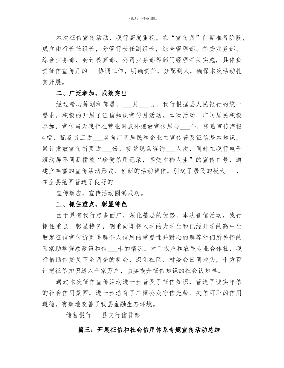 2024年银行诚信宣传活动总结_第2页