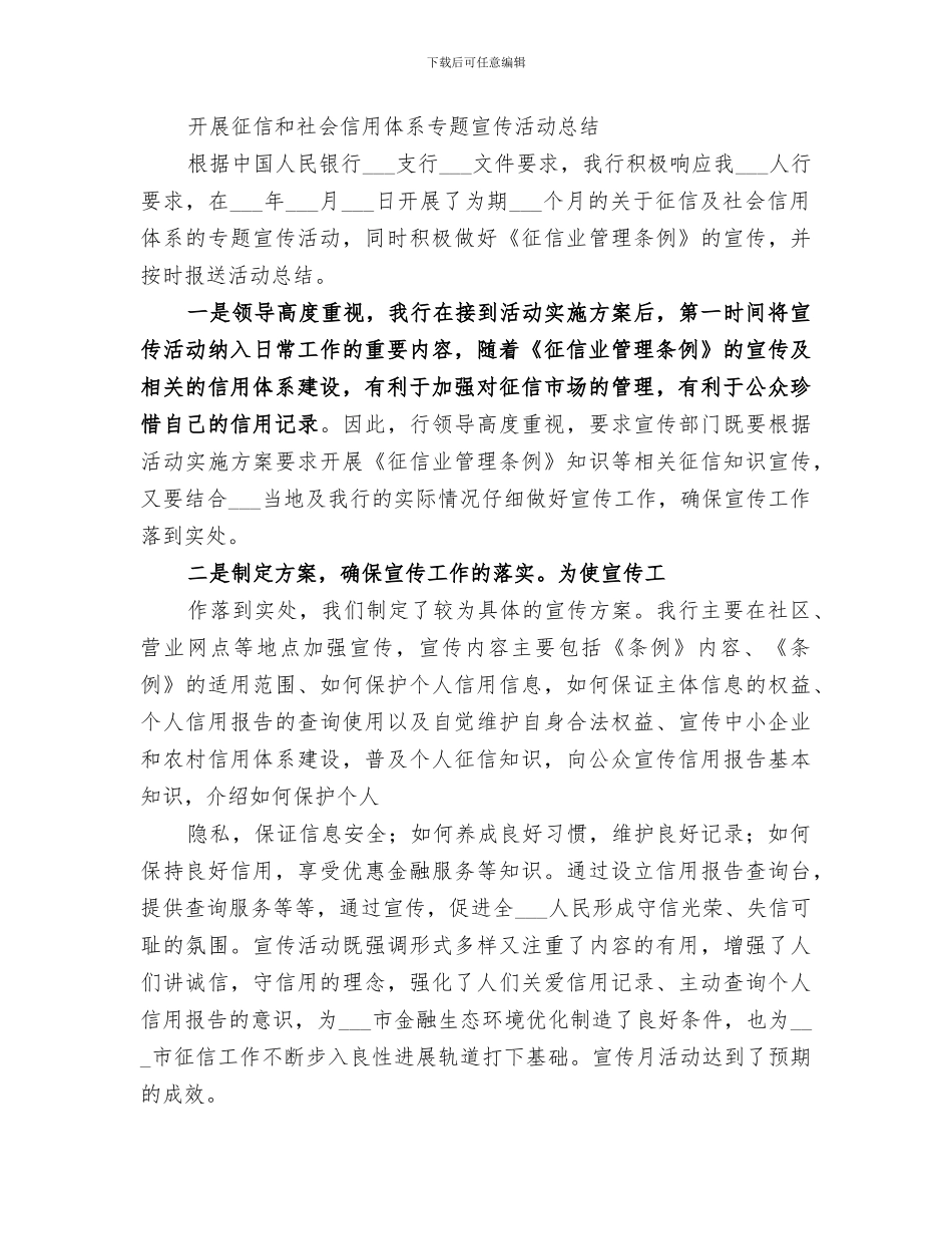 2024年银行诚信宣传活动总结_第3页