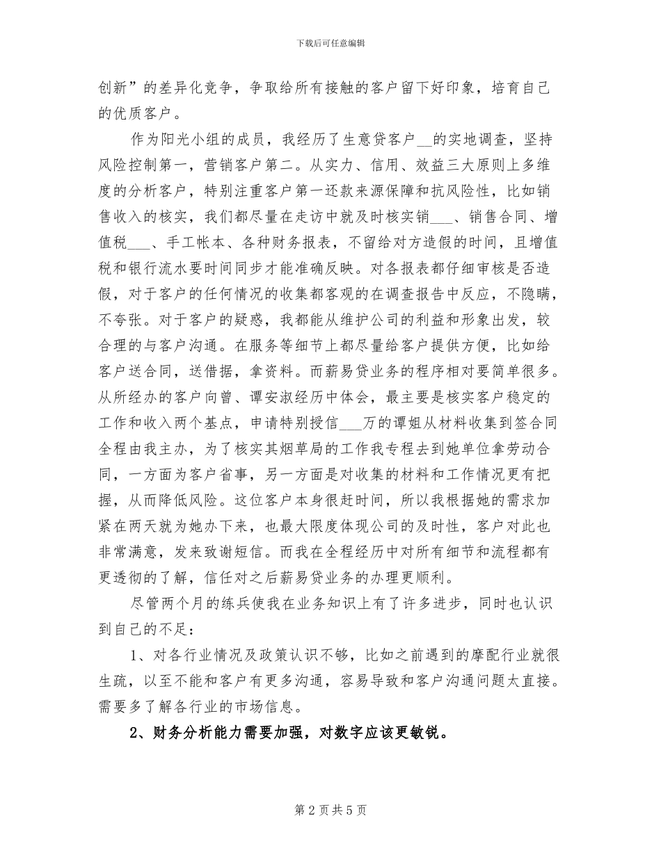 2024年银行试用期工作小结_第2页