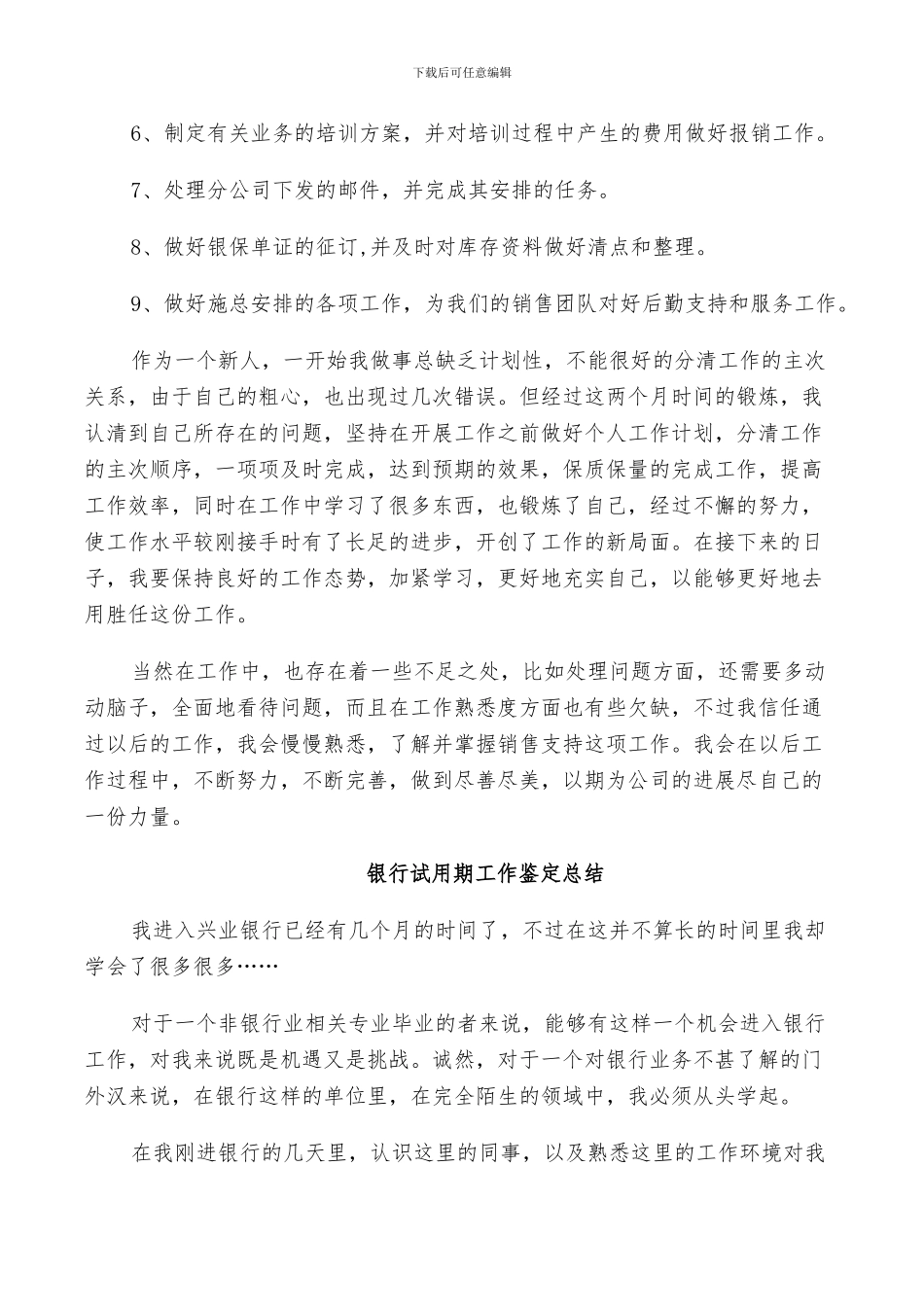 2024年银行试用期工作鉴定总结_第2页