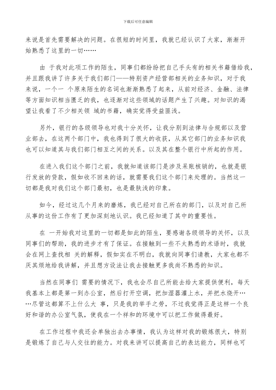 2024年银行试用期工作鉴定总结_第3页