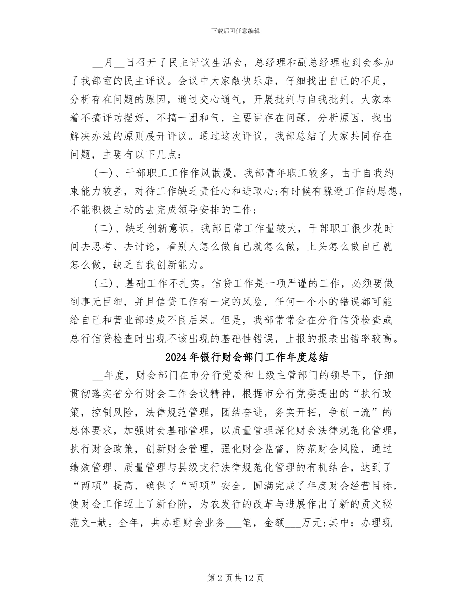 2024年银行话务员年终总结_第2页