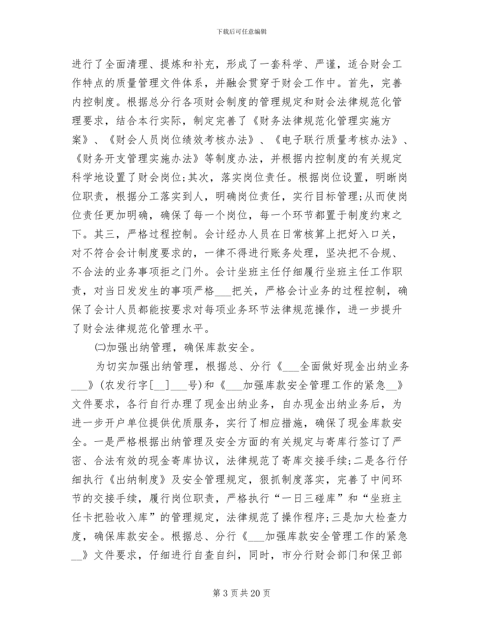 2024年银行财会部门工作年度总结_第3页