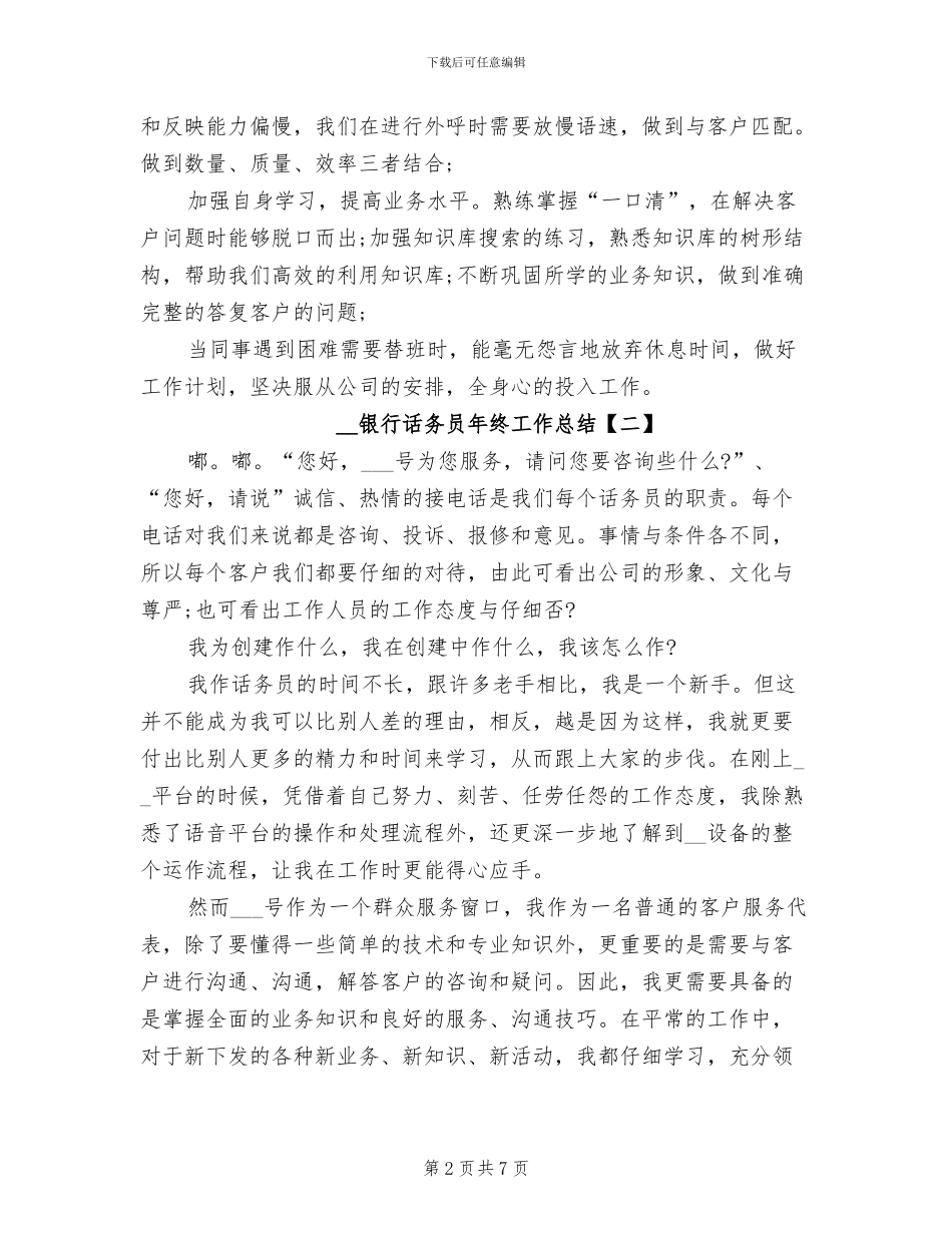 2024年银行话务员年终工作总结_第2页