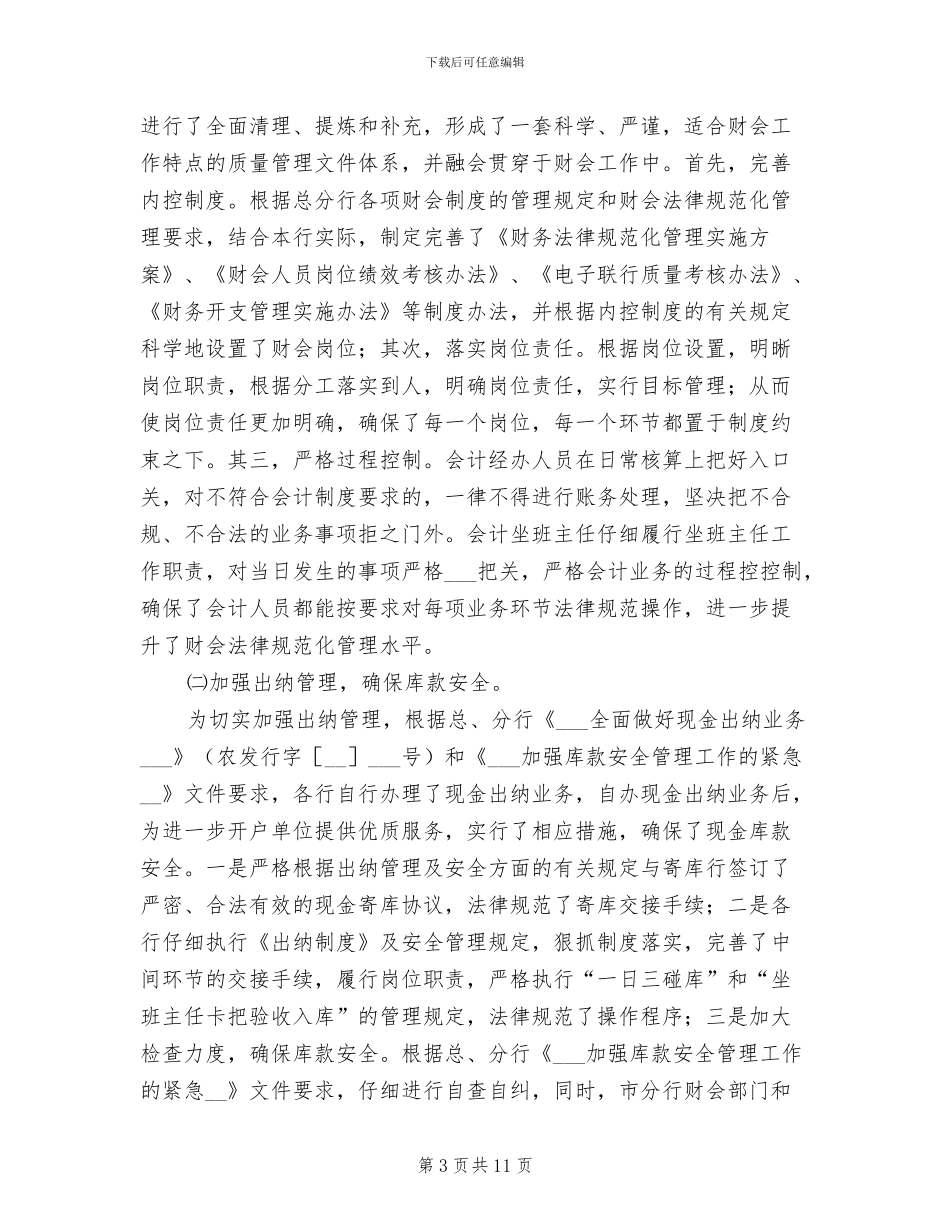 2024年银行财会部门年终工作总结_第3页