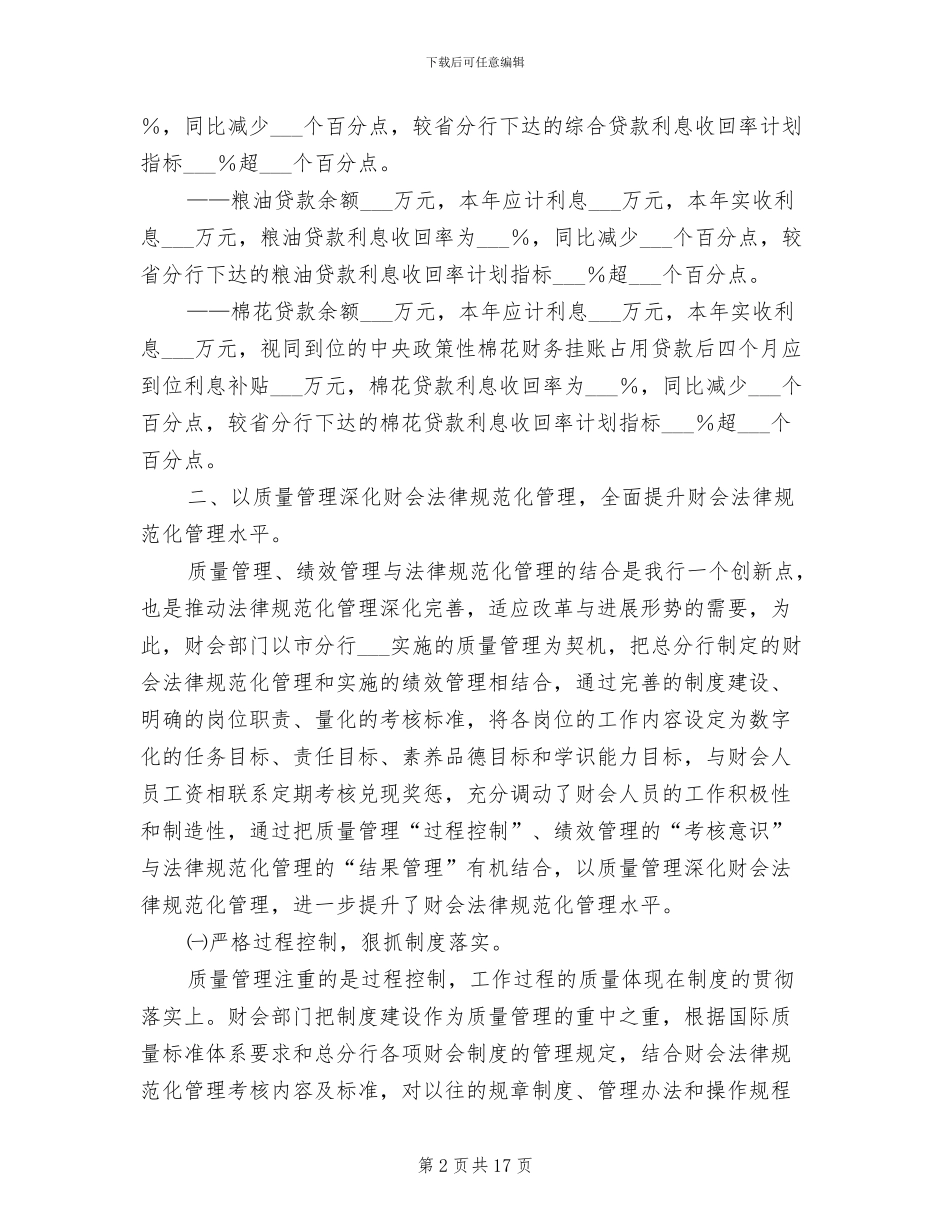 2024年银行财会部门年度工作总结_第2页