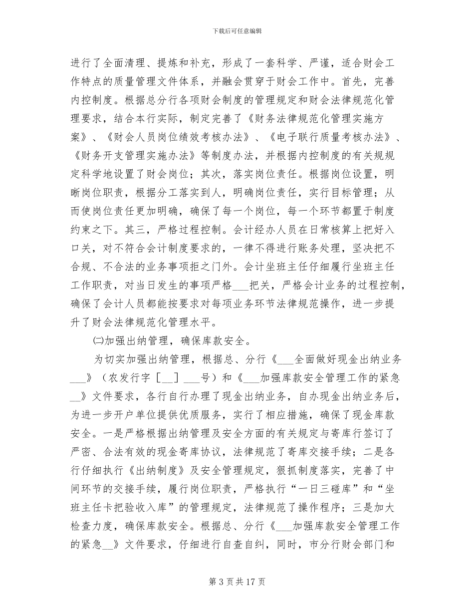 2024年银行财会部门年度工作总结_第3页