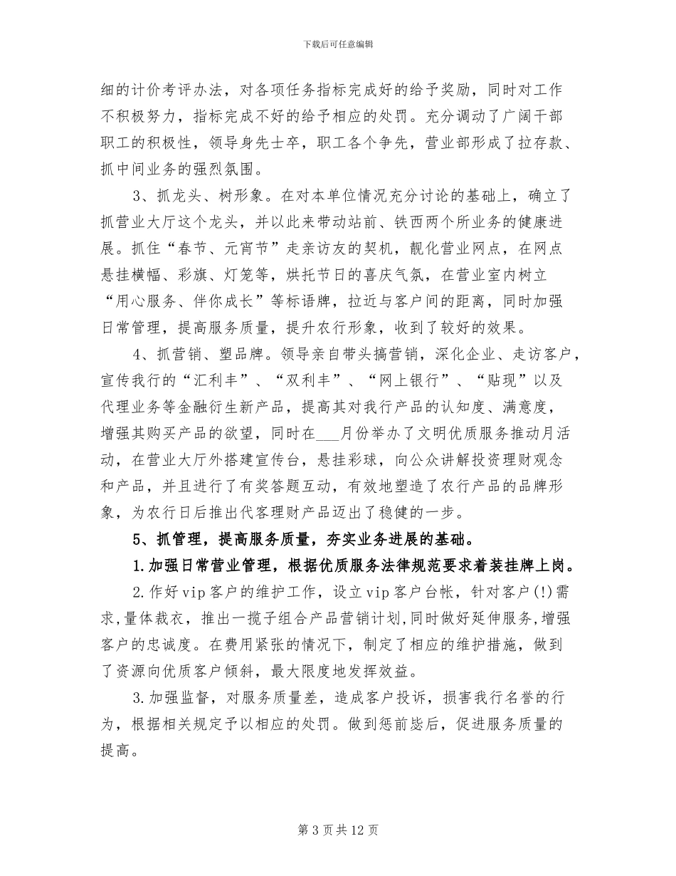 2024年银行营业部年度工作总结_第3页