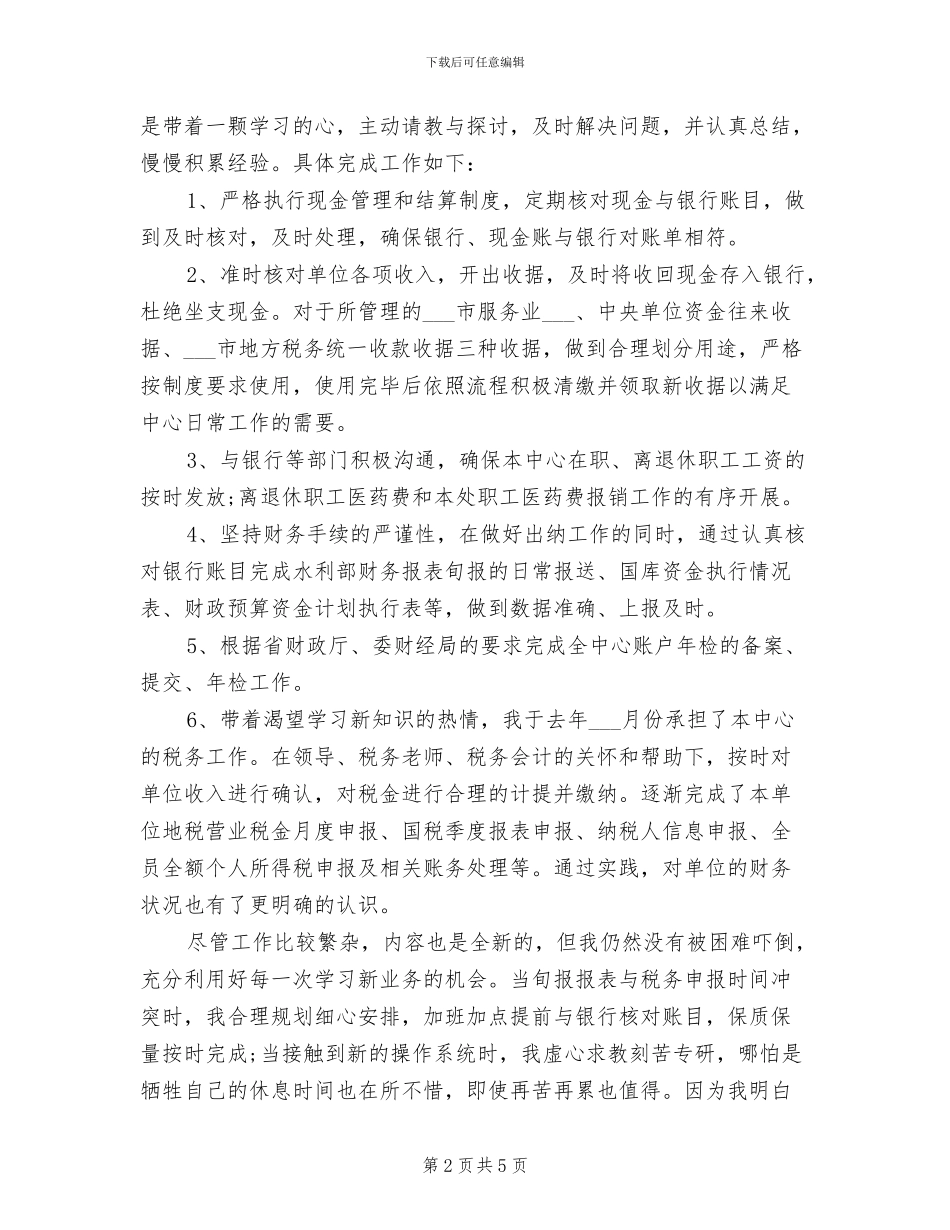 2024年银行财务出纳员工作小结_第2页