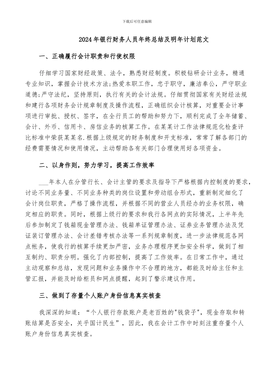 2024年银行财务人员年终总结及明年计划范文_第1页