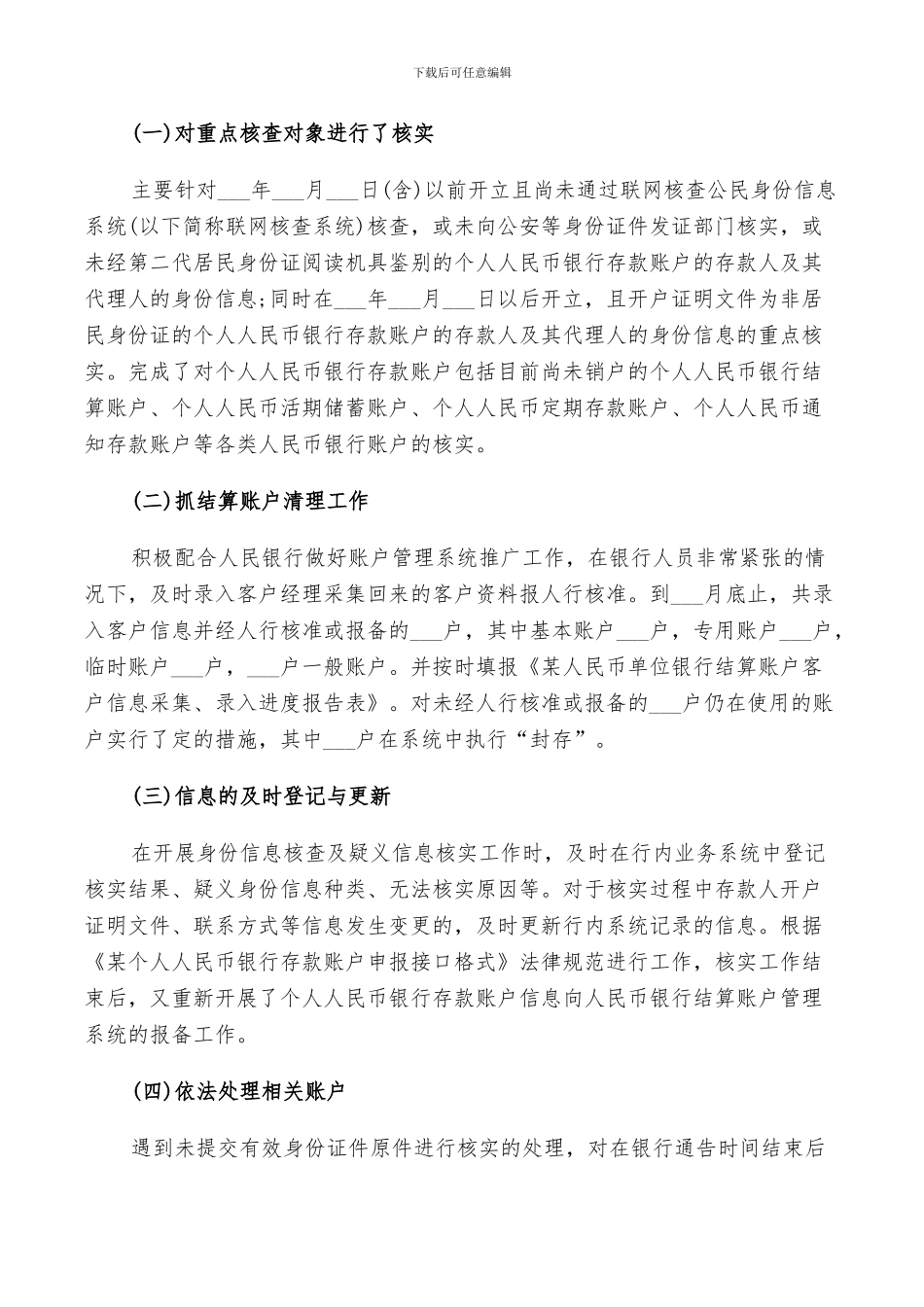 2024年银行财务人员年终总结及明年计划范文_第2页