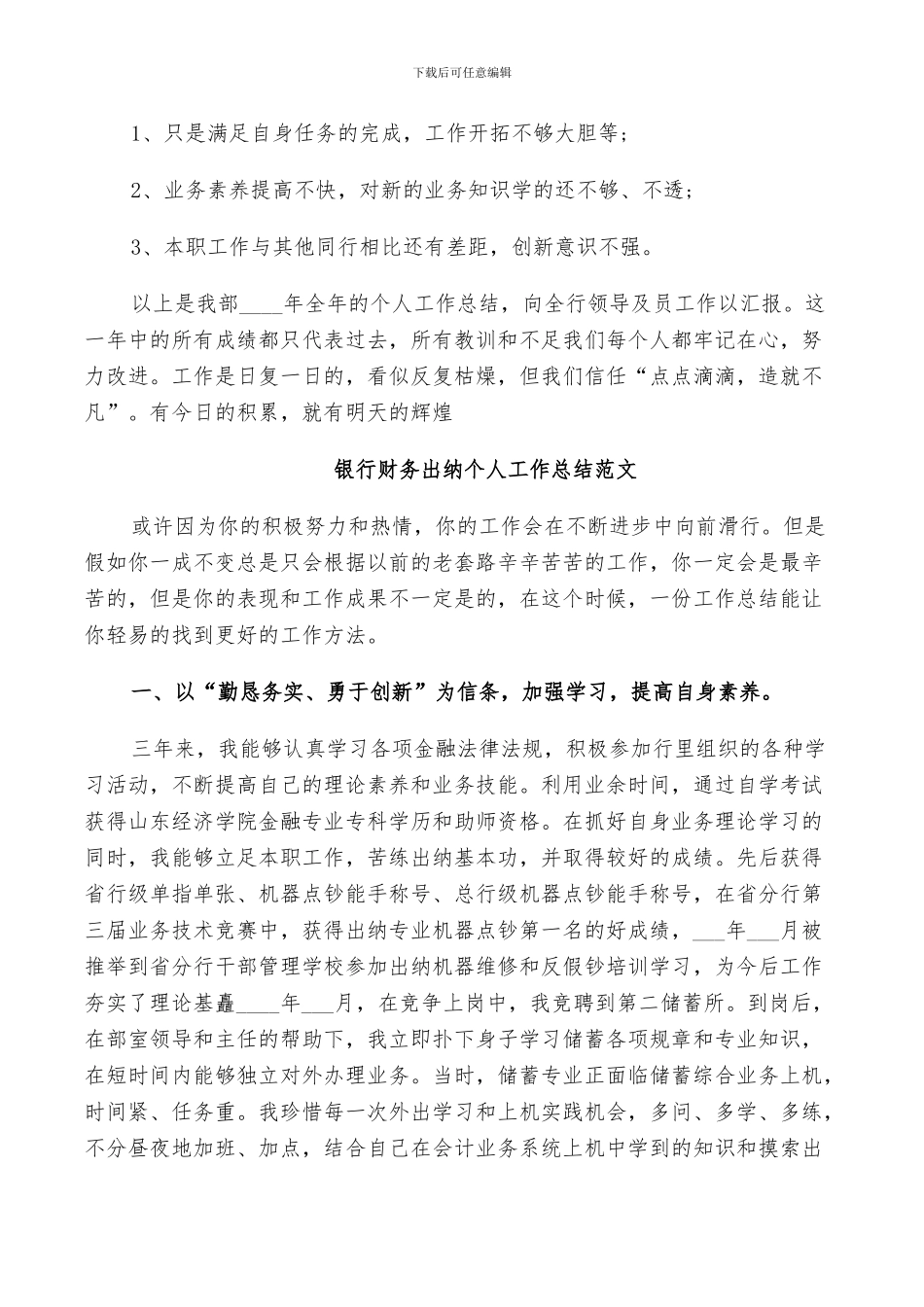 2024年银行财务出纳个人的工作总结_第2页