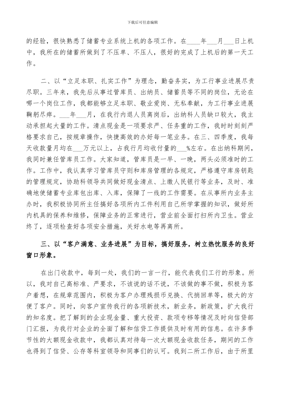 2024年银行财务出纳个人的工作总结_第3页