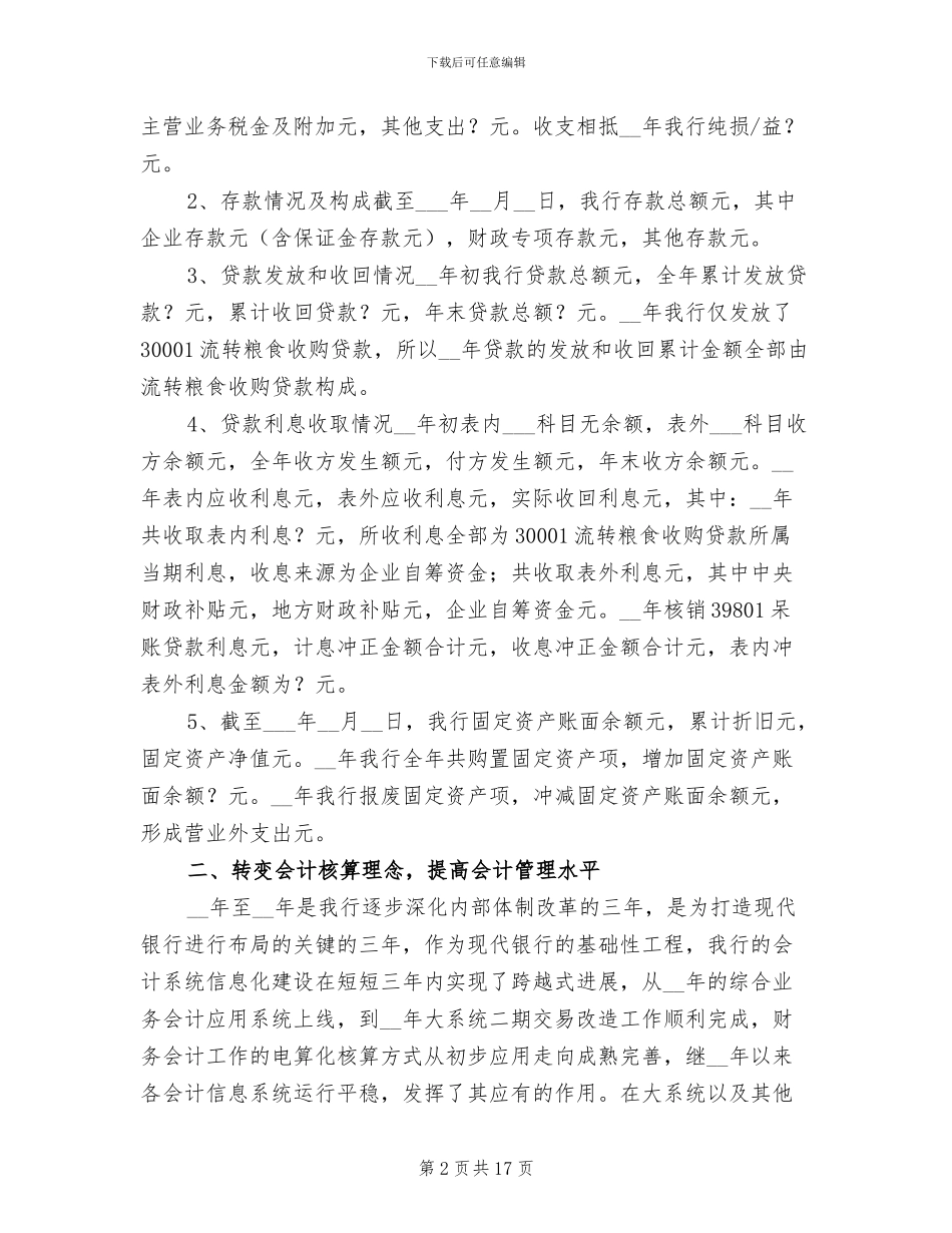 2024年银行财务会计部工作总结范文_第2页