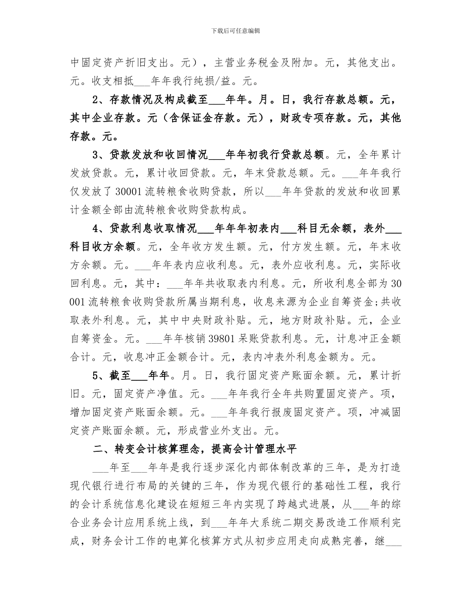 2024年银行财务会计部年终总结_第2页