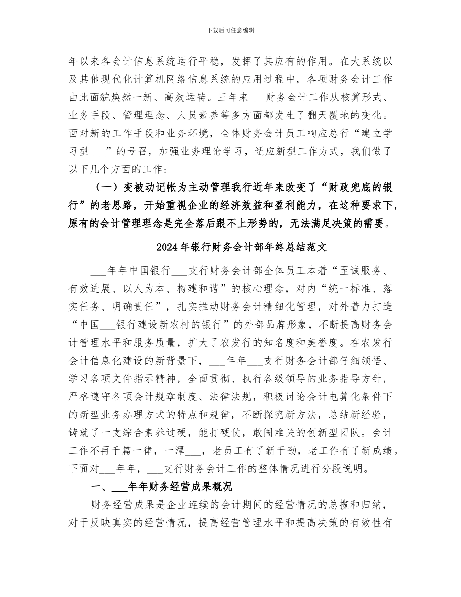 2024年银行财务会计部年终总结_第3页