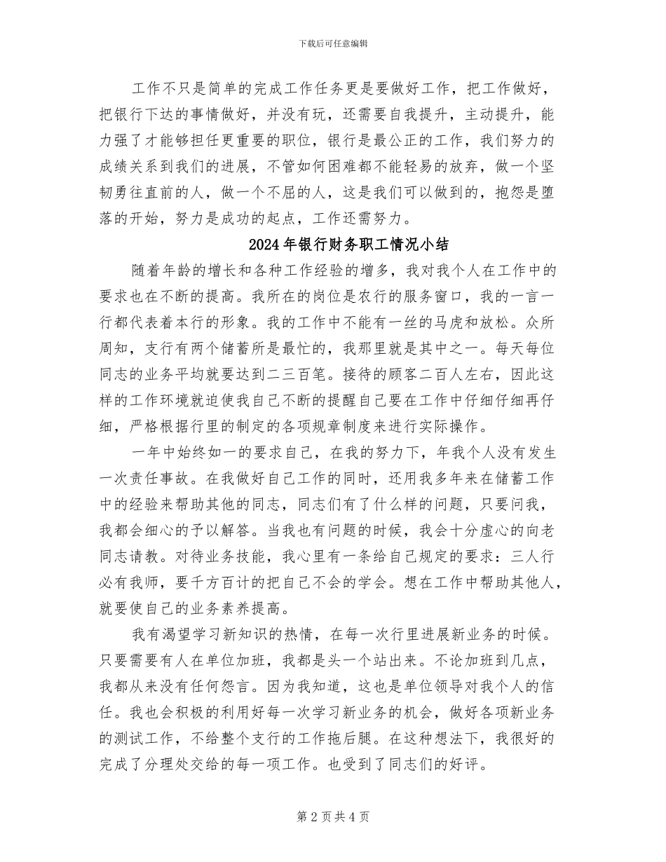 2024年银行财务管理个人工作总结_第2页