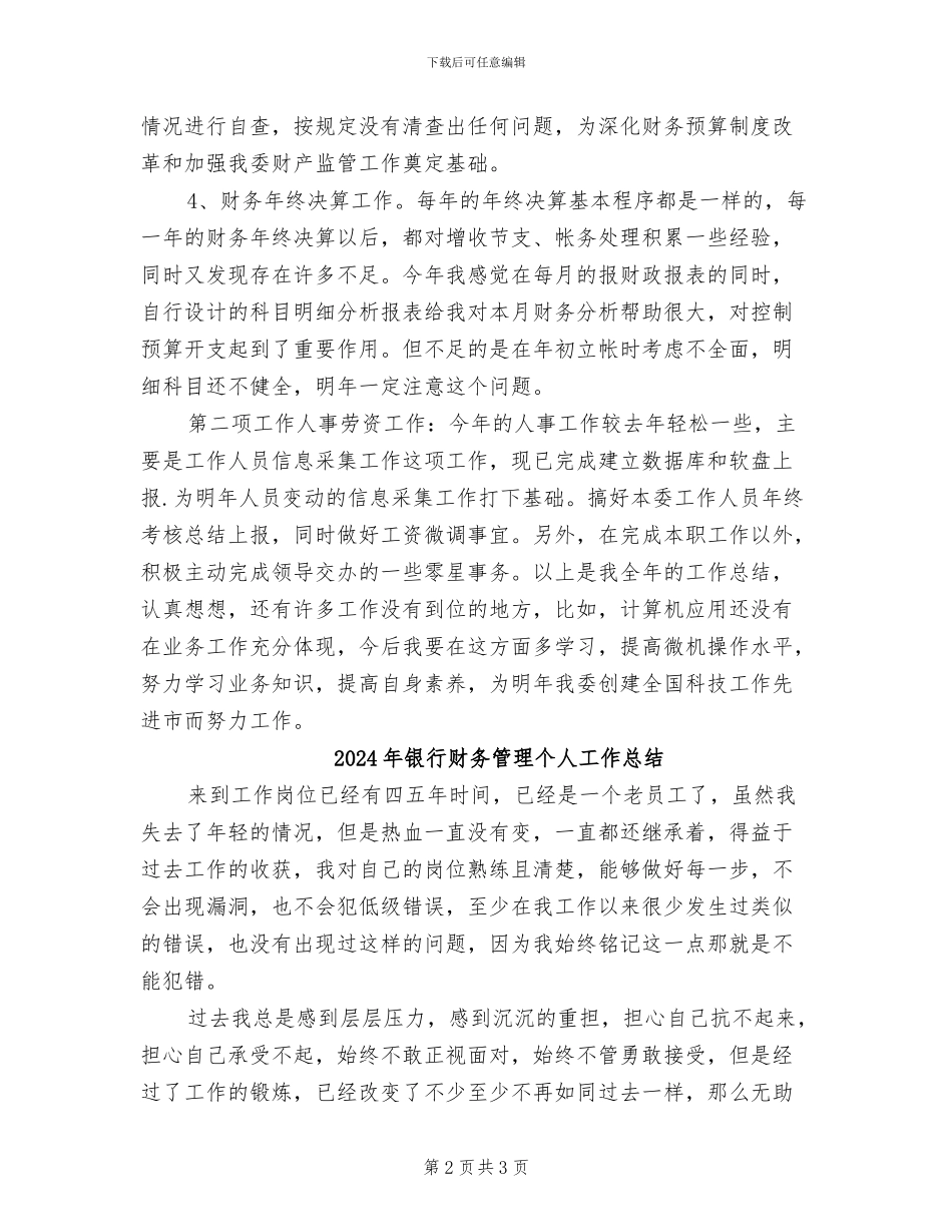 2024年银行财务科长年终工作总结_第2页
