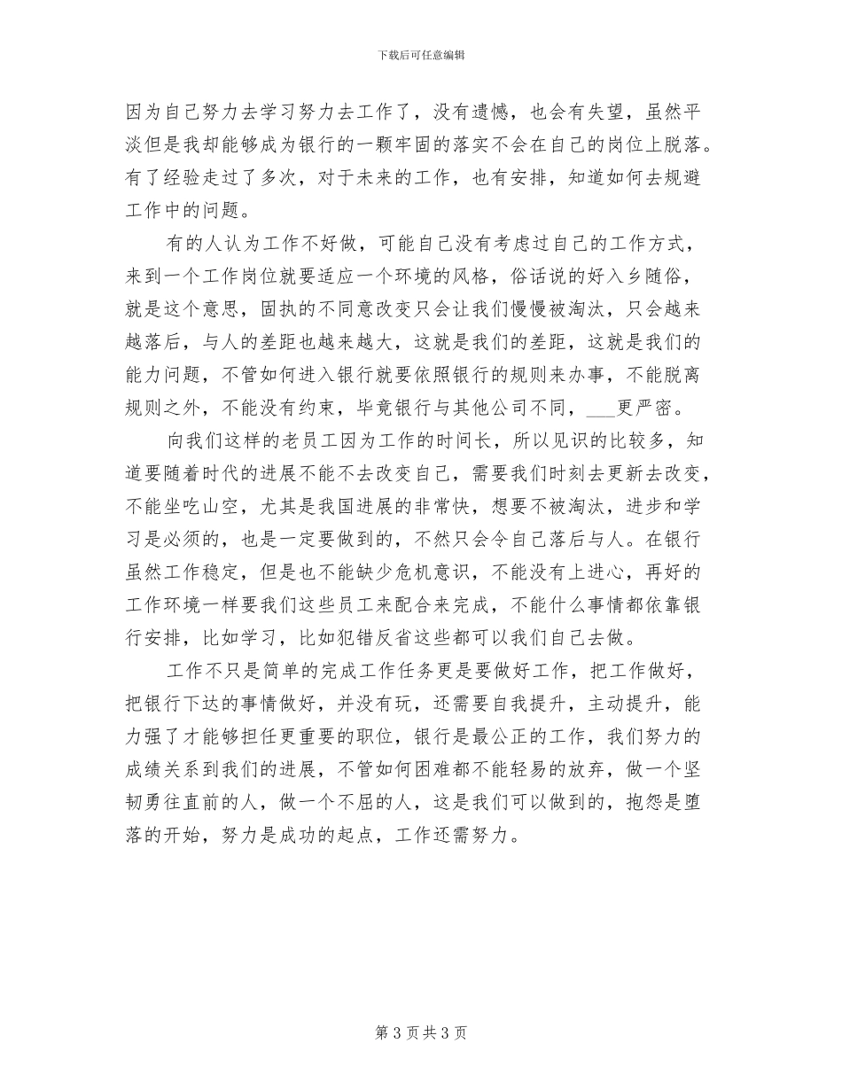 2024年银行财务科长年终工作总结_第3页