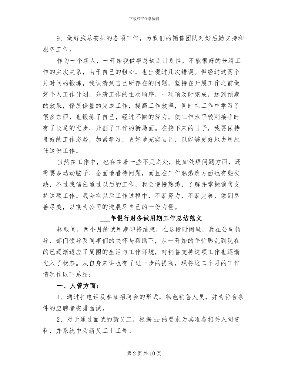 2024年银行财务试用期工作总结_第2页