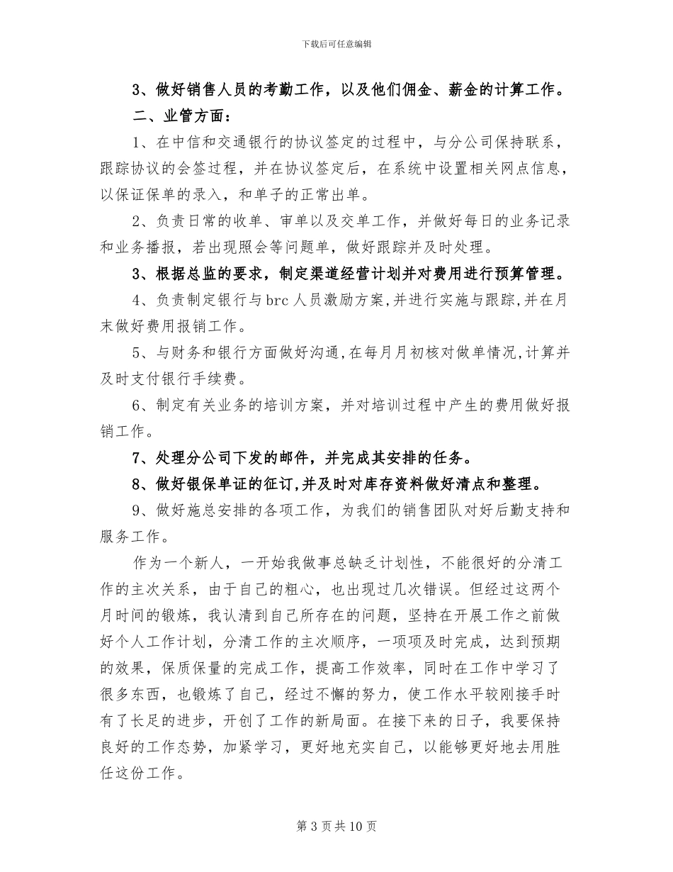2024年银行财务试用期工作总结_第3页