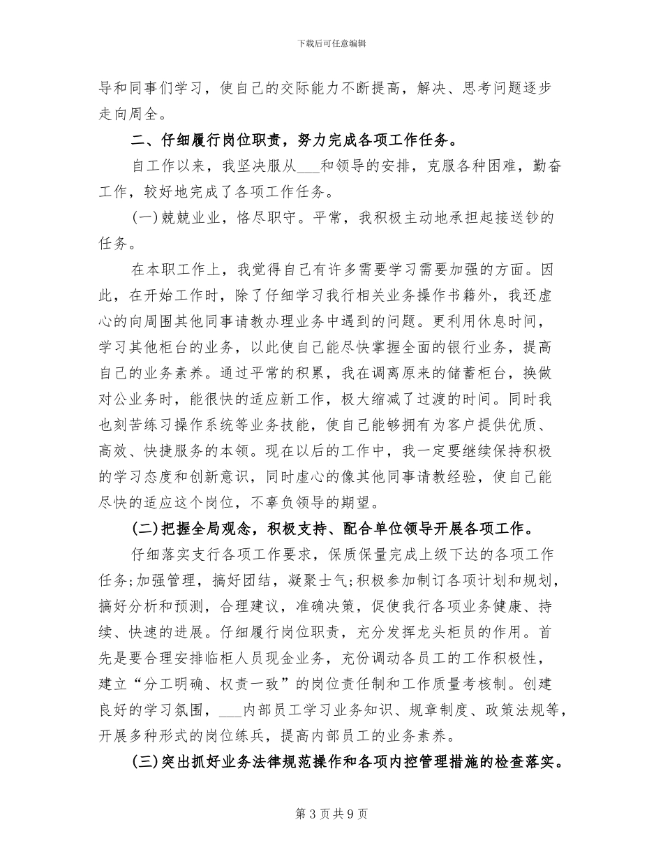 2024年银行财务部个人工作总结_第3页