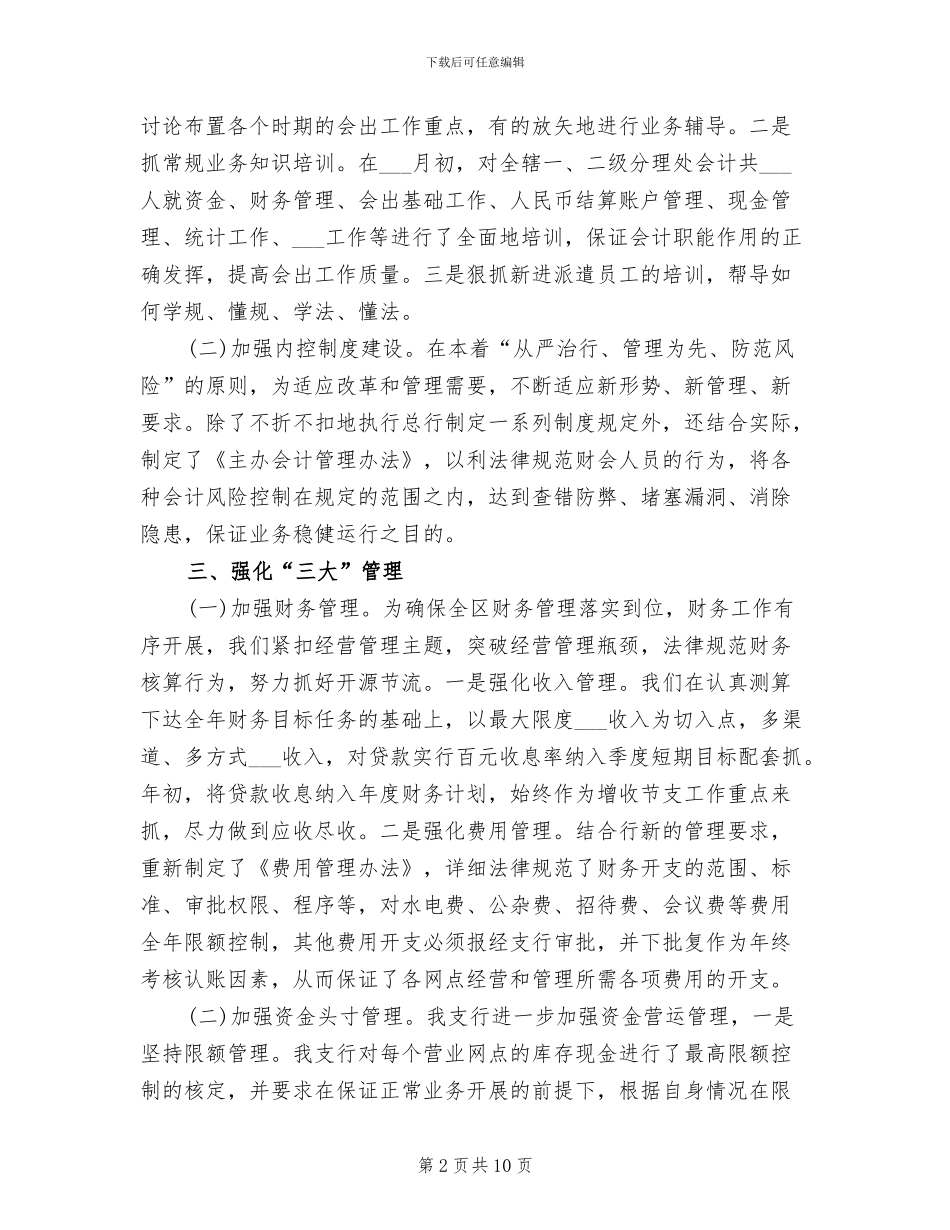 2024年银行财务部年度个人总结_第2页