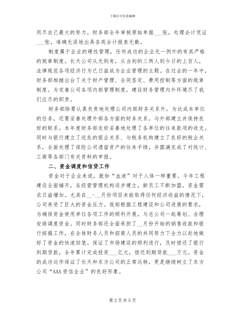 2024年银行财务部工作总结_第2页