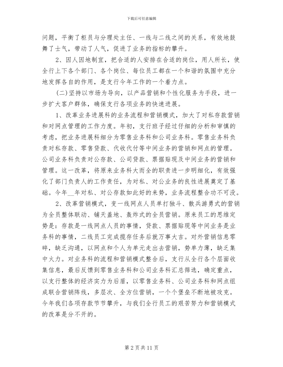 2024年银行行长年终考核个人工作总结_第2页