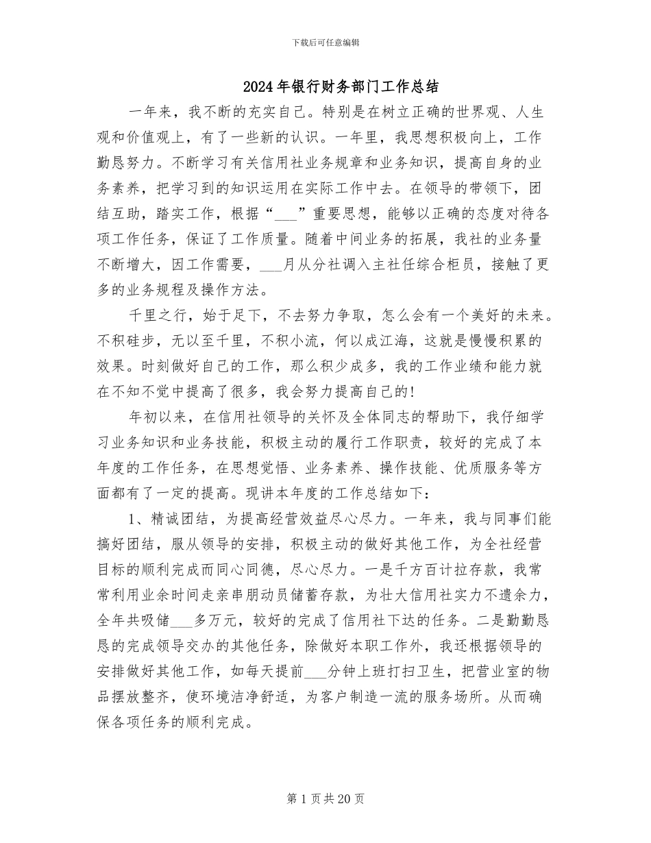 2024年银行财务部门工作总结_第1页