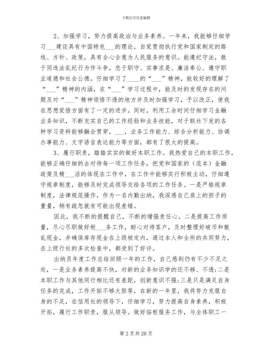 2024年银行财务部门工作总结_第2页
